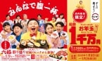 【スシローお年玉キャンペーン】5,000円分の食事券が当たる「六福彩り盛り」が登場 / 1月9日から