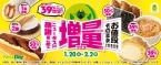 【NewDays】値段そのまま増量フェス開催、初登場のシュークリームなど全15商品が「39(サンキュー)%」以上増量！