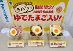 【ファミリーマート】鶏卵価格高騰の中「絶品登場!ふわっとろ～たまご弁当」4品を発売、「ちょいデリ」には価格そのままで茹で卵をトッピング