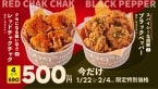フライドチキン4ピースが500円、8ピースは1,000円に　定番フレーバー2種を期間限定で販売（bb.q オリーブチキンカフェ）