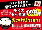 【ライス食べ放題100円】横浜家系ラーメンと“白米”を食べる醍醐味 大和家がキャンペーン実施