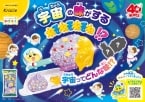 宇宙には香りがある? 『ねるねるねるね うちゅうのフルーツ味』新発売 / 子どもたちと宇宙飛行士が試食して完成