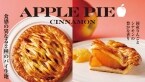「紀ノ国屋のアップルパイ」リニューアル/食感の異なる2種のパイ生地を組み合わせ、バターとシナモンの風味を強化