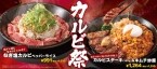 肉の油で作る「カルビステーキ&キムチ炒飯」、にんにくが効いた「ねぎ塩カルビペッパーライス」新発売【ペッパーランチ】