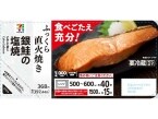 【セブン-イレブン】人気惣菜6種がリニューアル　「銀鮭の塩焼」は価格そのままで増量