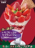 焼肉の後は「いちご」で締める…3種のデザート　安楽亭が「いちごフェア」開催