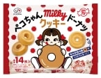 【ミルキー75周年】「milkyドーナツ」をイメージしたソフトクッキー&ミルキー風味のパイが登場【2月17日～全国発売】