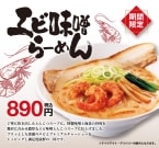 濃厚なエビ味噌とんこつスープの新作登場　餃子やチャーハンのセットは「70〜150円」割引【幸楽苑】