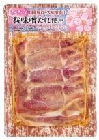 JA全農ミートフーズ、26年加工品の新商品は12品を投入 / 「国産豚全国ご当地味噌漬け･たれ漬けシリーズ」から「桜味噌たれ」など2品を投入