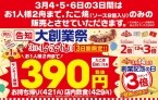 人気No.1メニューが「税抜390円」になる大創業祭開催　スタンプも最大3倍もらえる【築地銀だこ】