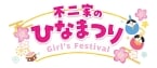 【不二家洋菓子店】ひなまつり限定のケーキ発売/ミニサイズのホールケーキやカットケーキ、アンパンマンやサンリオとのコラボ商品も【2月28日～】