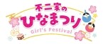 【不二家洋菓子店】ひなまつり限定のケーキ発売/ミニサイズのホールケーキやカットケーキ、アンパンマンやサンリオとのコラボ商品も【2月28日~】