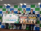 【ファミマ】創立45周年を記念した施策『いちばんチャレンジ』、第1弾は「おむすびの新商品やキャンペーンを展開