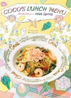 ココスの2026春のランチメニュー、桜海老と菜の花のアーリオ･オーリオパスタや、ガーリック香るトマトソースのチキンステーキが登場【3月3日～】