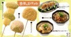 【串カツ田中 春の新メニュー】新作串カツは桜餅･からしレンコン･アボカドクリームチーズの3種!イカの串カツとイカの塩辛は好評につき再販売
