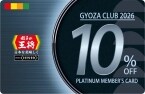 集めると“毎回10％オフになるカード”がもらえる　「餃子の王将」スタンプ期間限定2倍