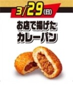 【セブン-イレブン】1年で約7700万個売れたカレーパンも「税抜100円」に 6種の揚げ物が安くなるセール開催