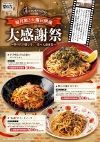 たらこスパ、ナポリタン、ミートソースが550円 和風スパゲッティの人気店が感謝祭開催 【壁の穴】