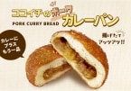 ココイチで「ポークカレーパン」販売開始　揚げたての熱々で表面はサクサク