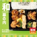 【ほっともっと】「幕の内弁当」がリニューアル　メインは2種類から選べる「新・幕の内弁当」発売
