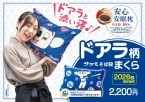 和食麺処サガミで数量限定「ドアラ枕」販売　中日ドラゴンズのマスコットとコラボ
