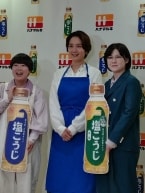 「液体塩こうじ」新CM発表会、25年の塩こうじ事業は20億円に【ハナマルキ】