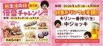 料理の価格そのままで量が2倍になる「倍盛チャレンジ」開催　居酒屋チェーンが新生活応援企画