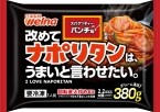 “パンチョのナポリタン”が冷凍食品で登場　「スパゲッティーのパンチョ監修 ナポリタン」発売【日清製粉ウェルナ】
