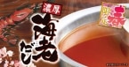 【4本1200円~】ゆず庵、本ずわいがに&有頭海老しゃぶ 期間限定で提供