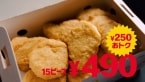 【250円引き】マクドナルド「ナゲット15ピース」490円に 新ソース2種も登場