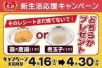 【唐揚げor煮玉子が無料】餃子の王将、レシート提示でもらえる　ドリンク50円引きも