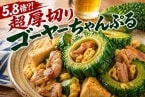 通常の“5.8倍”厚切り 期間限定「ゴーヤーちゃんぷる」登場【2階のはりく】