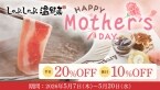 【しゃぶしゃぶ温野菜】食べ放題コースが平日20%オフ、休日10%オフの期間限定キャンペーン開催