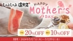 【しゃぶしゃぶ温野菜】食べ放題コースが平日20%オフ、休日10%オフの期間限定キャンペーン開催