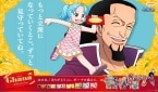 「ガーナチョコレート」×『ONE PIECE』、父の日限定　描き下ろしビジュアル公開/ “親子の本音” 調査結果も【ロッテ】