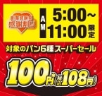 セブン‐イレブンで「パン100円」セール 創業祭「感謝割り」第2弾を実施
