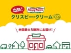 長野･鹿児島でクリスピー･クリーム･ドーナツが出張販売!「オリジナル･グレーズド」「ポケットクルーラー プレーン」のセットをラインアップ