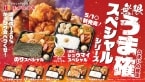 【ほっかほっか亭】人気の「スペシャルシリーズ」がリニューアル　シュウマイが主役の新作弁当も登場