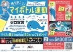 味の素AGF、神奈川県とマイボトル利用促進 県内1277店で「ブレンディ」マイボトルスティック訴求