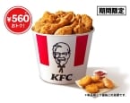 【3日間限定】KFC「母の日バーレル」発売　オリジナルチキン7本入り、560円お得に