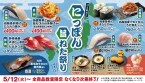 「北海道水揚げニシン」や「かき揚げ握り」が税込110円で食べられる『はま寿司のにっぽん旨ねた祭り』開催