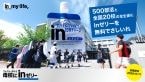 高校生向け “さしいれ”企画『母校にinゼリー2026』開始　10年目を迎え企画を強化【森永製菓】