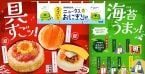 【NewDays】おにぎり9品を新発売、新発田三新軒の人気駅弁「えび千両ちらし」をイメージしたおにぎりなど