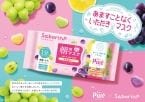 【カンロ×サボリーノ】規格外「ピュレグミ」活用、“ほんのりフルーティー”な香りのフェイスマスク発売