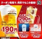 生ビール209円、ハイボール319円の「元気祭り」割引キャンペーン開催【牛角】