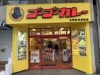 【ゴーゴーカレー】名鉄岐阜駅前店オープン!ロースカツカレーを550円で提供するキャンペーンなど開催!