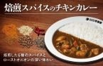 【ココイチ】「焙煎スパイスのチキンカレー」発売、焙煎した6種のスパイス×ローストオニオン