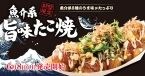【銀だこ】一口で魚介の旨味が押し寄せる『魚介系 旨味たこ焼』発売、8種の魚介素材を使用
