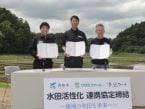 ワタミファーム、千葉県香取市と清里ファーム 三者による連携協定締結/自社生産により安定した食材確保を狙う
