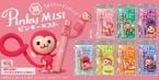 ピンキー復活！　懐かしのお菓子「ピンキー」が“吸うお菓子”の「ピンキーミスト」になって新登場、ピンキーモンキーも復活